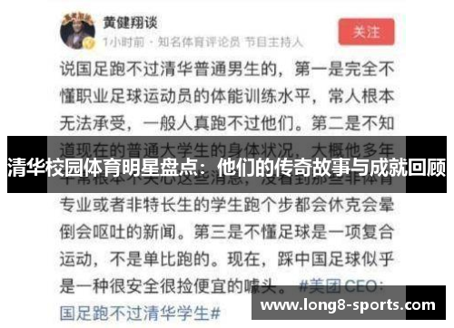 清华校园体育明星盘点：他们的传奇故事与成就回顾